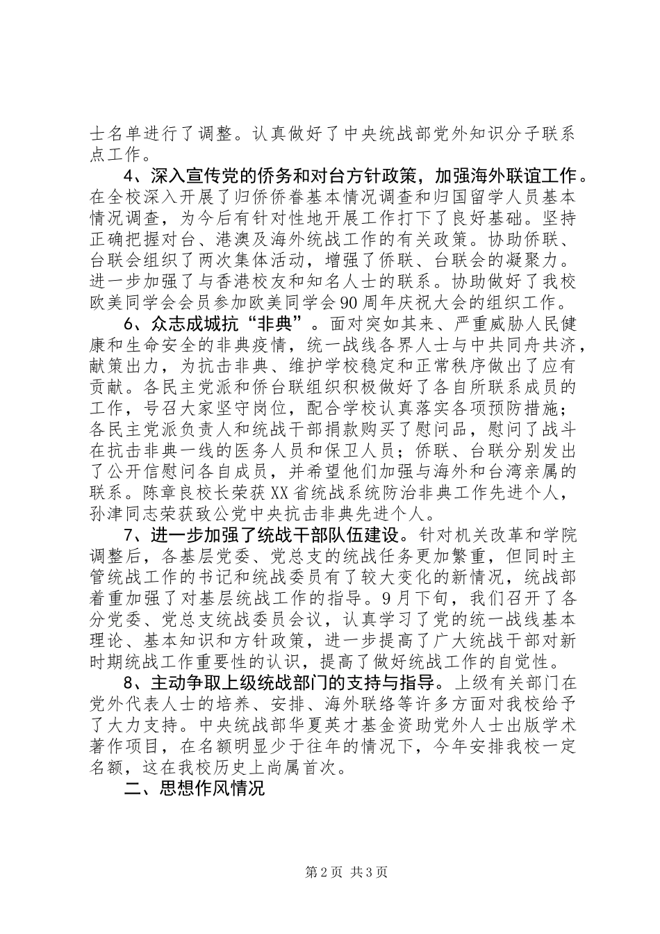 个人工作总结（统战）_第2页