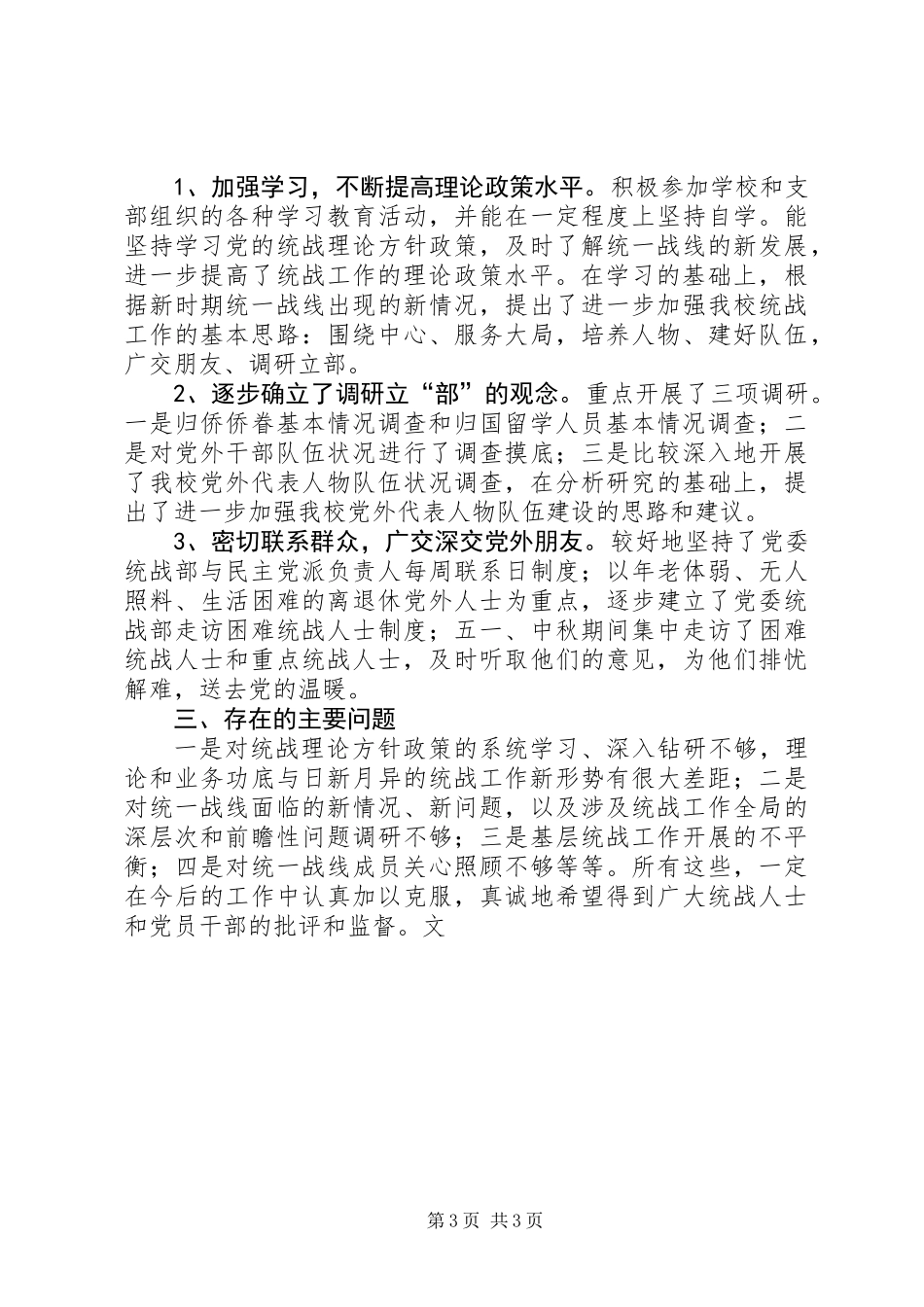 个人工作总结（统战）_第3页