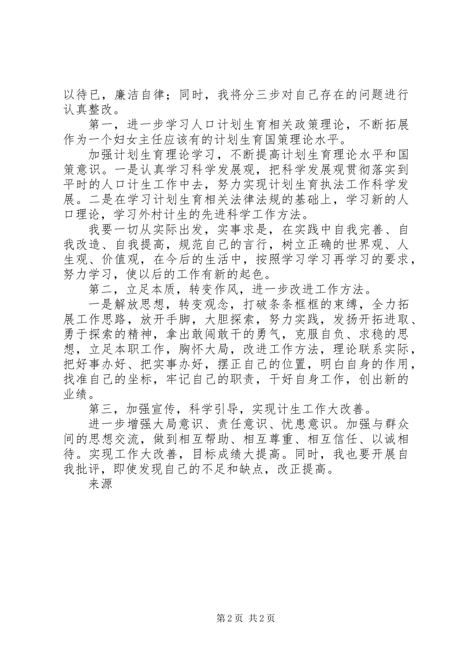 保持党的纯洁性主题教育活动自查报告_第2页