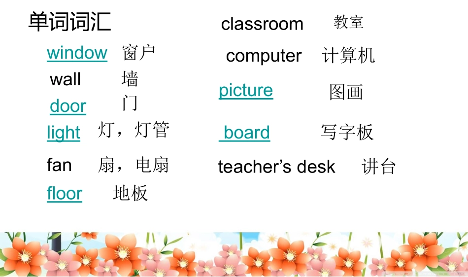 PEP四年级英语上册第一单元复习_第2页
