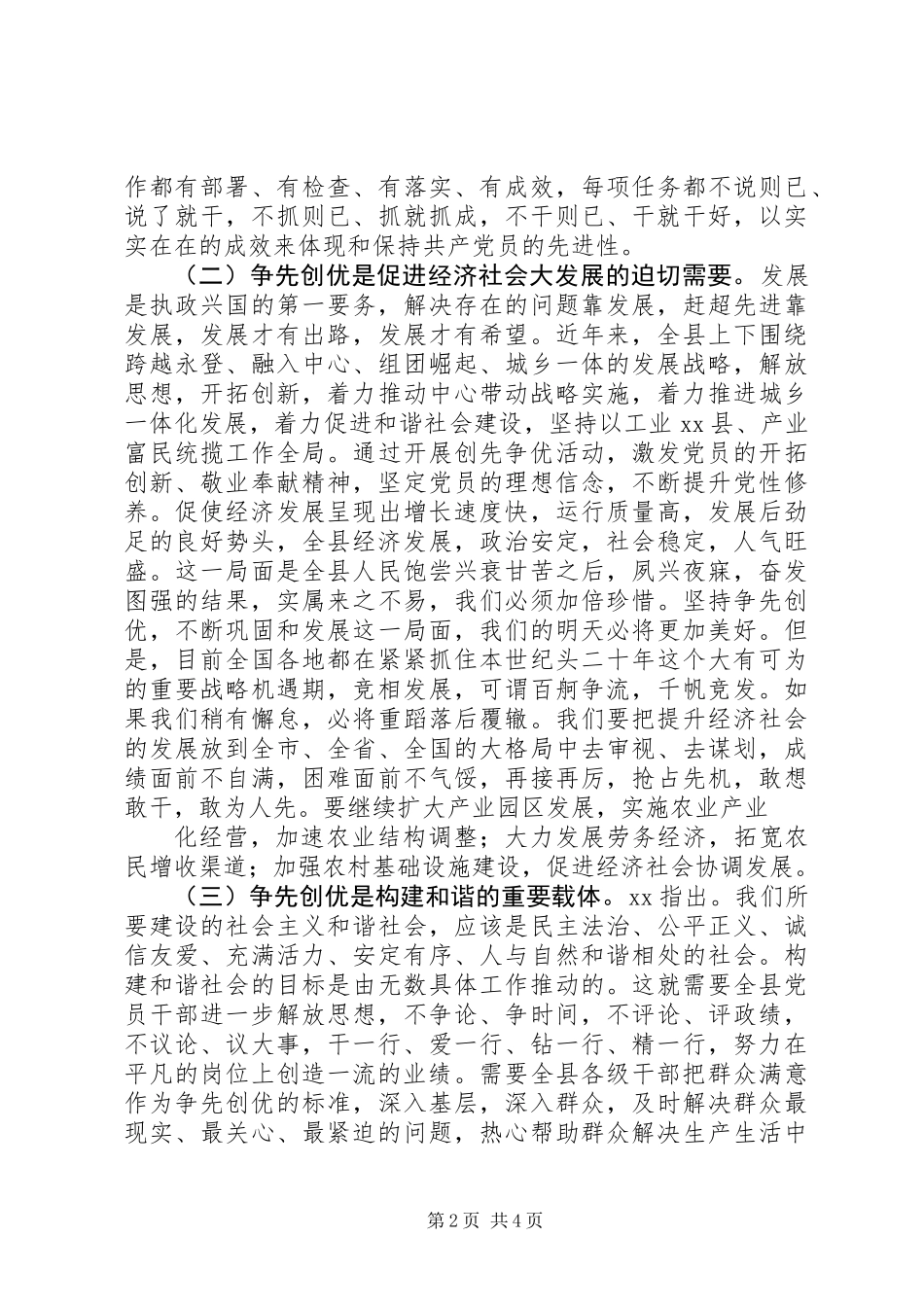 党员干部争先创优活动心得体会 (3)_第2页