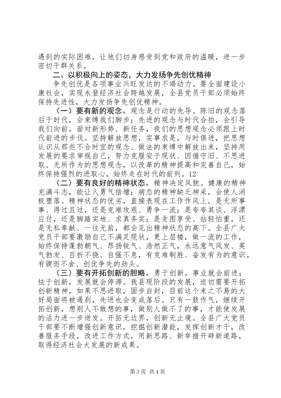 党员干部争先创优活动心得体会 (3)_第3页