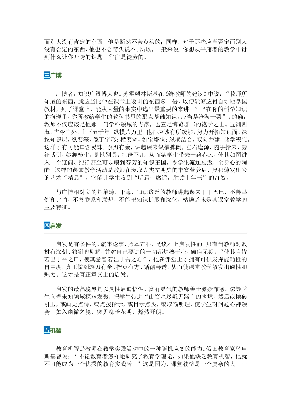 从有效教学走向优质教学的六要素 (3)_第2页