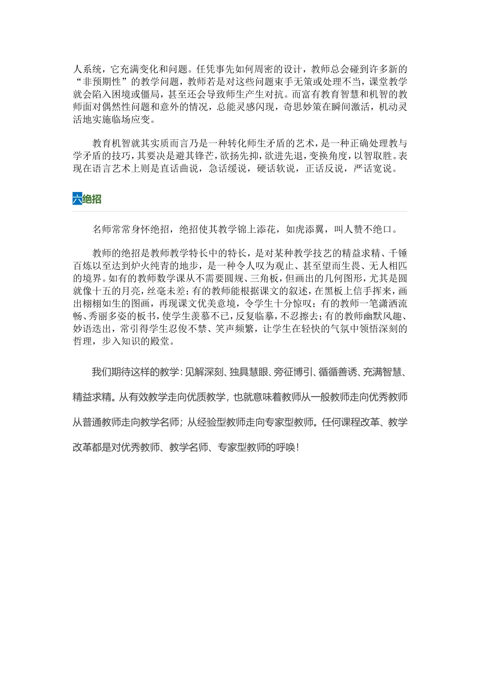 从有效教学走向优质教学的六要素 (3)_第3页