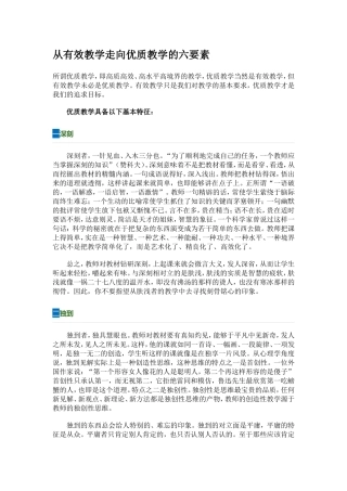 从有效教学走向优质教学的六要素 (3)