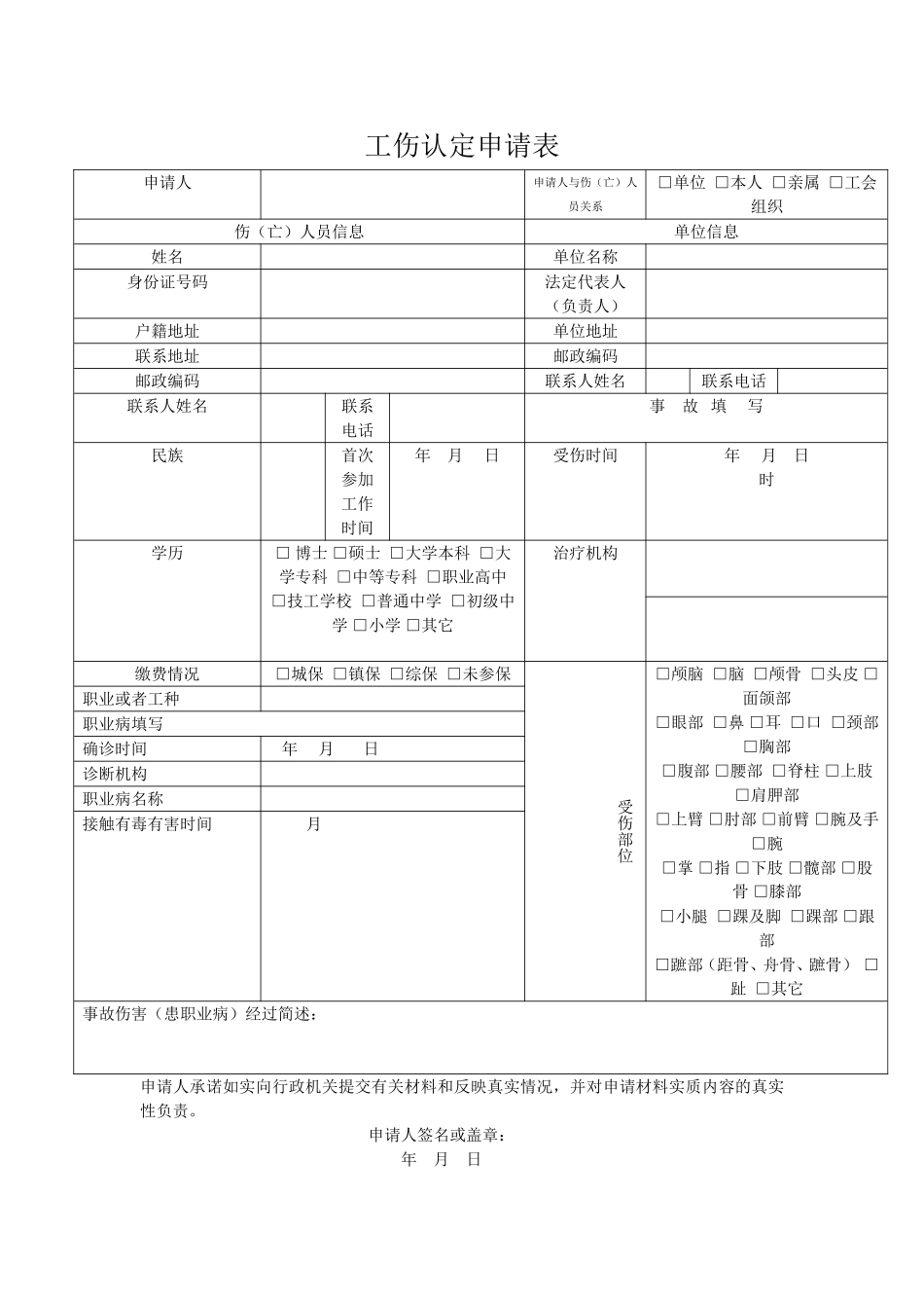 工伤认定告知单_第2页