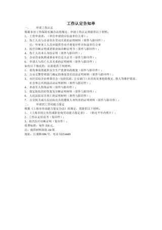 工伤认定告知单