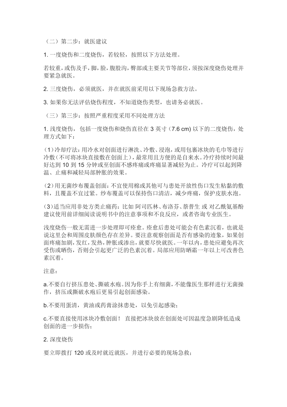 烧伤的急救方法_第2页