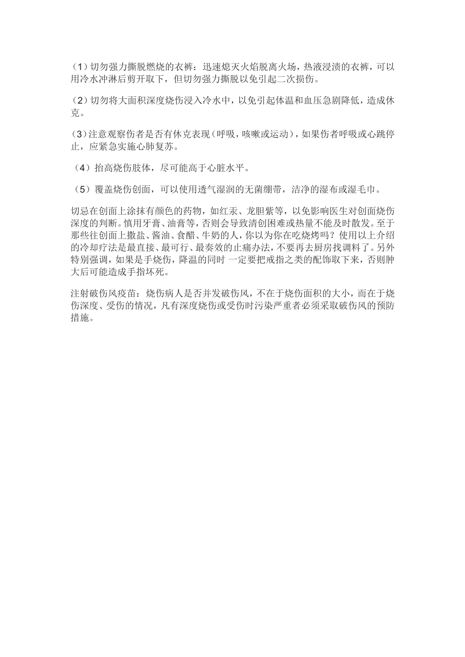 烧伤的急救方法_第3页