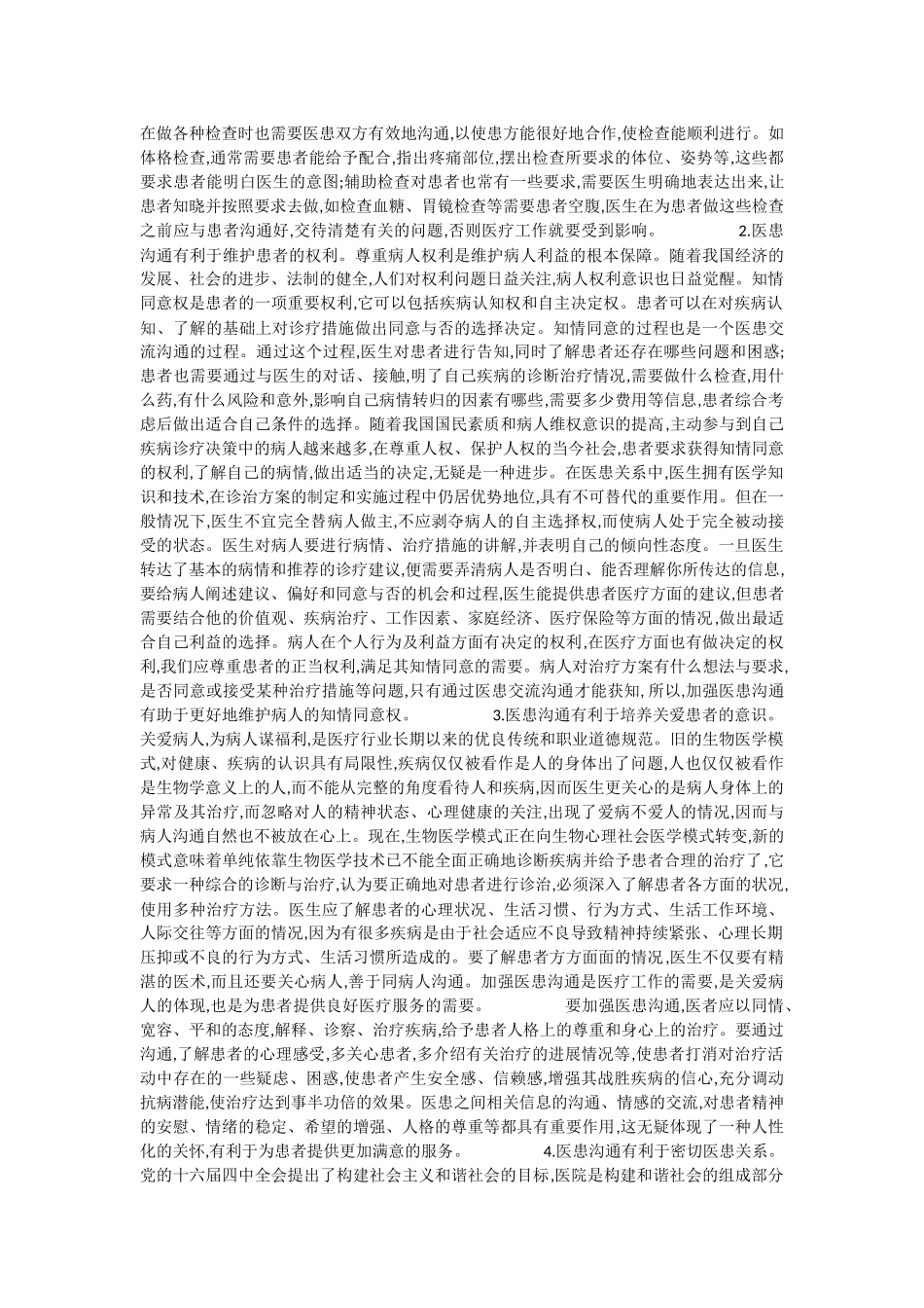 儿科医患沟通技巧_第3页