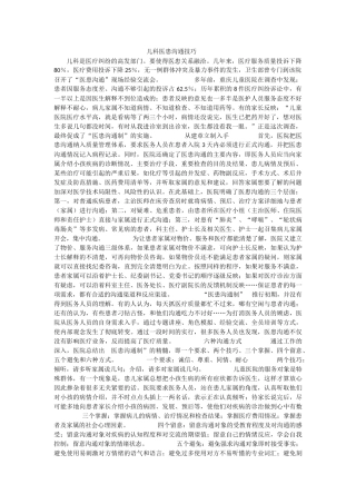儿科医患沟通技巧
