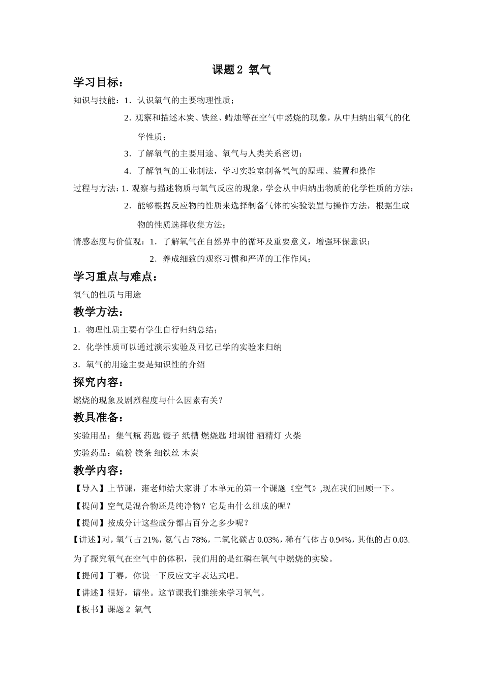 九年级化学氧气的性质_第1页