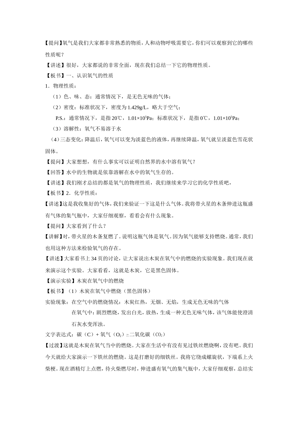 九年级化学氧气的性质_第2页