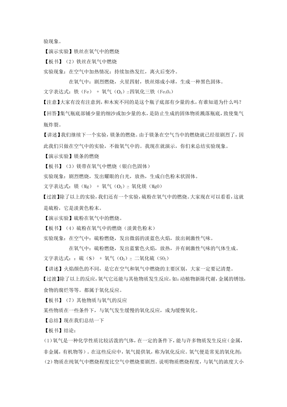 九年级化学氧气的性质_第3页