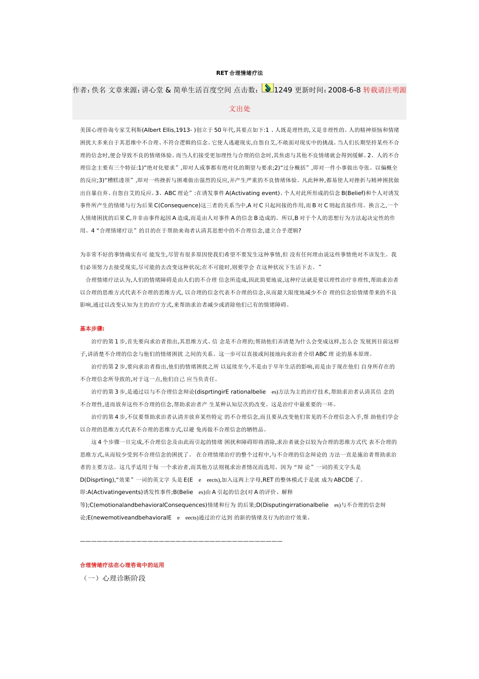 RET合理情绪疗法_第1页