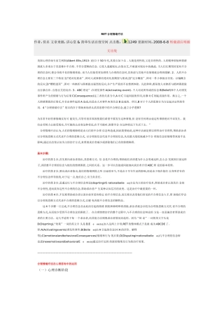 RET合理情绪疗法