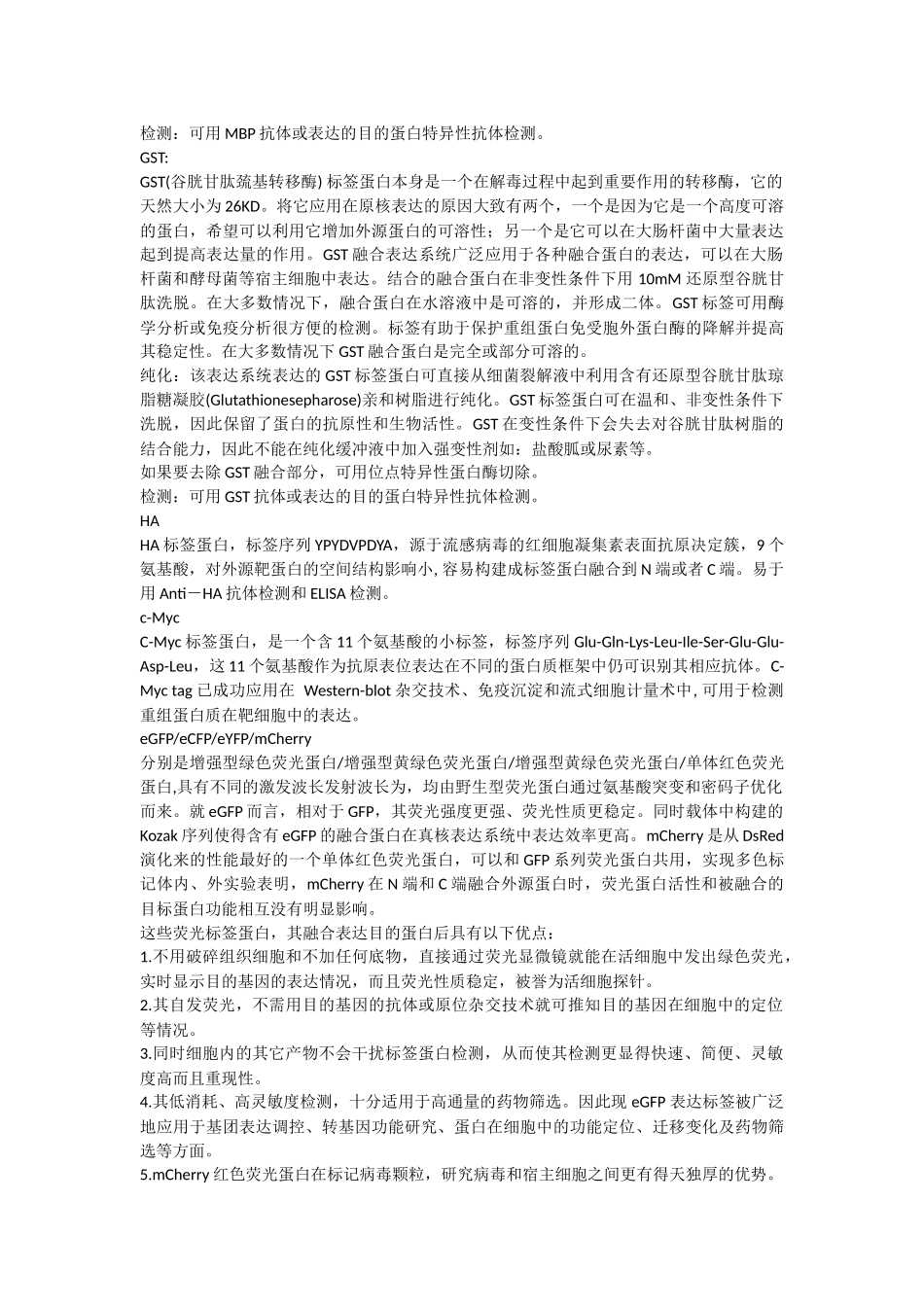 常用蛋白标签_第2页