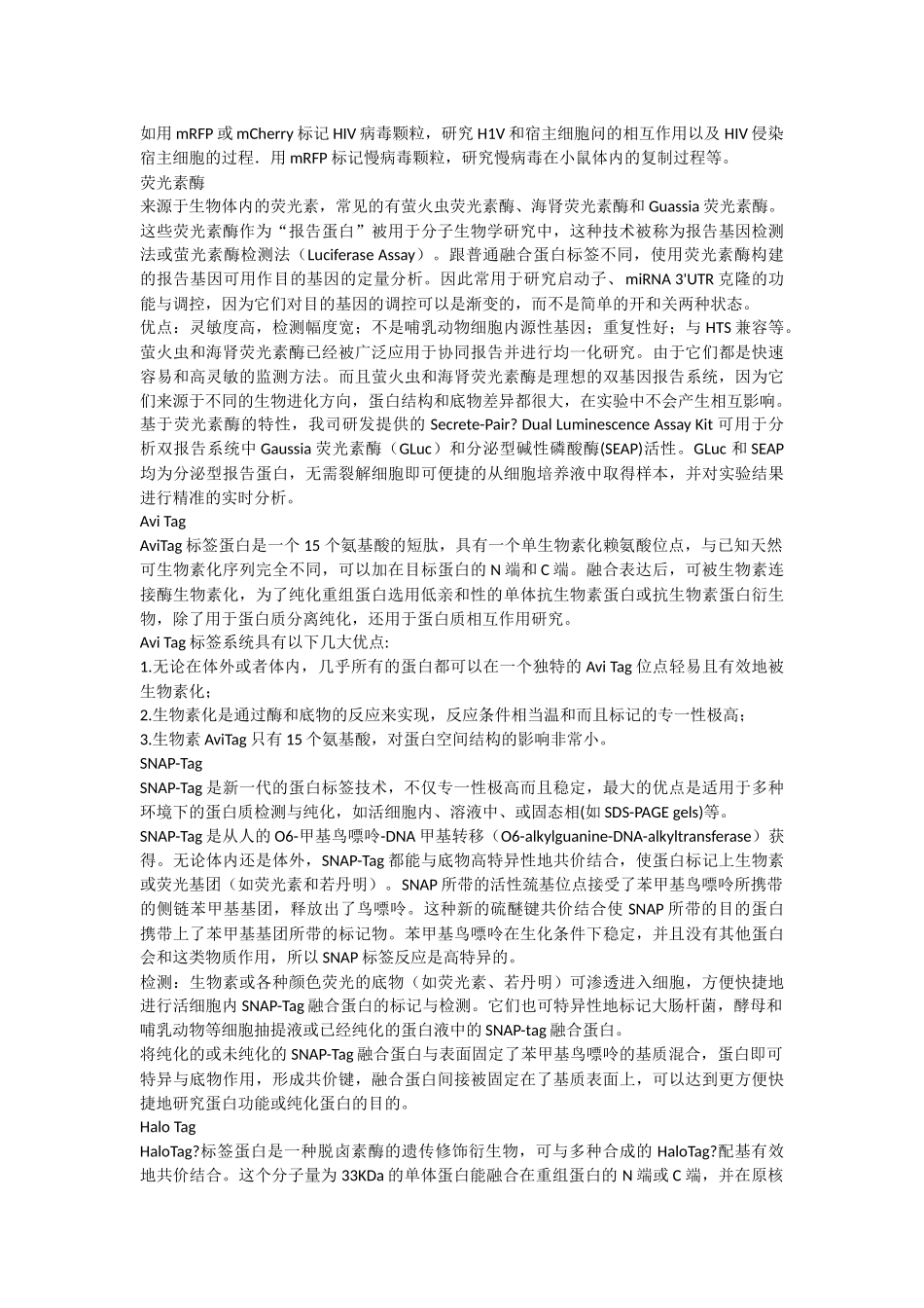 常用蛋白标签_第3页