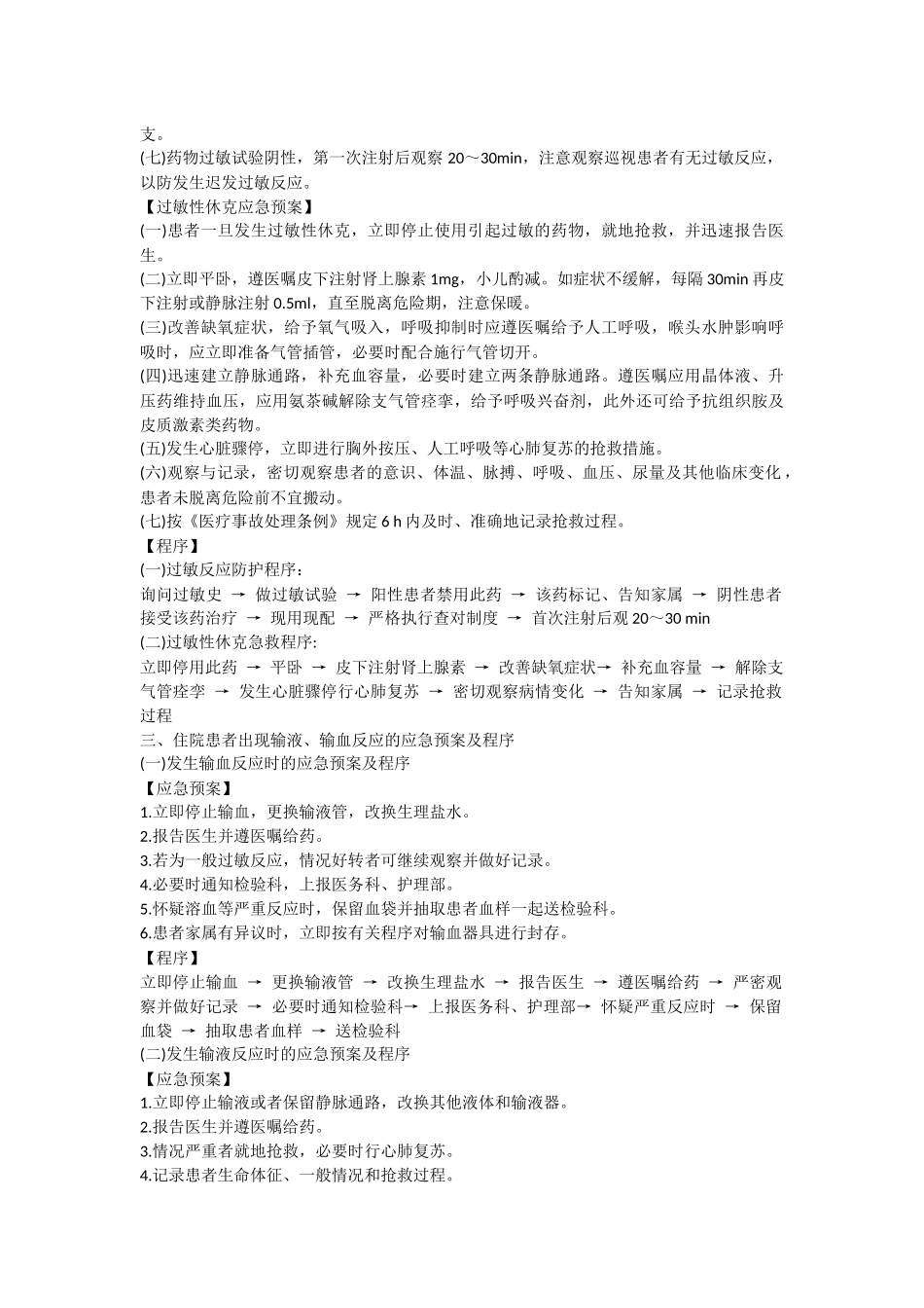 呼吸科病房应急预案_第2页