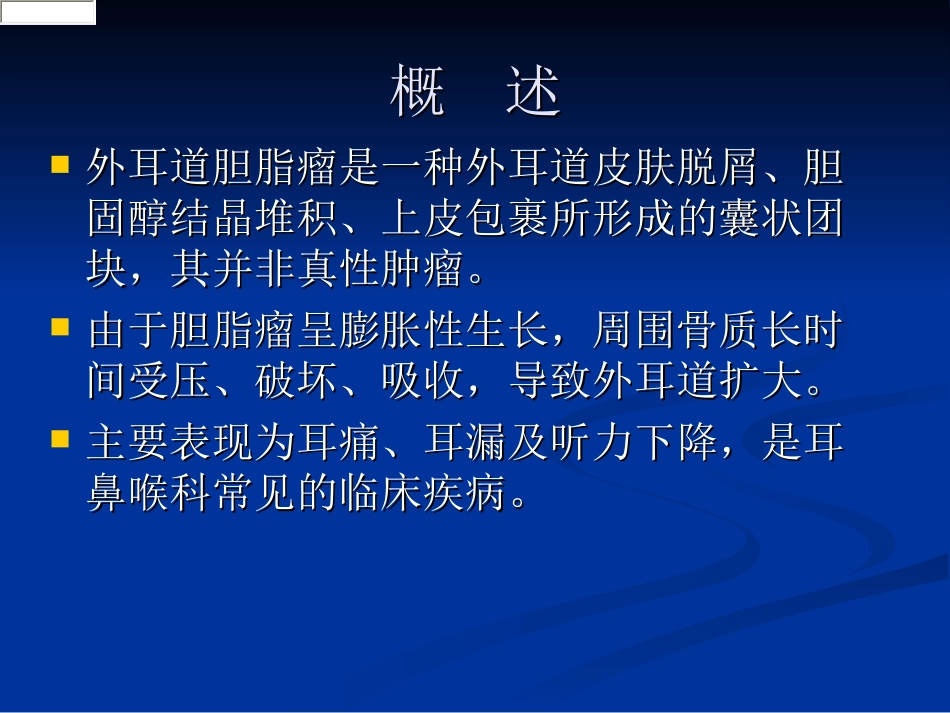 外耳道胆脂瘤_第2页