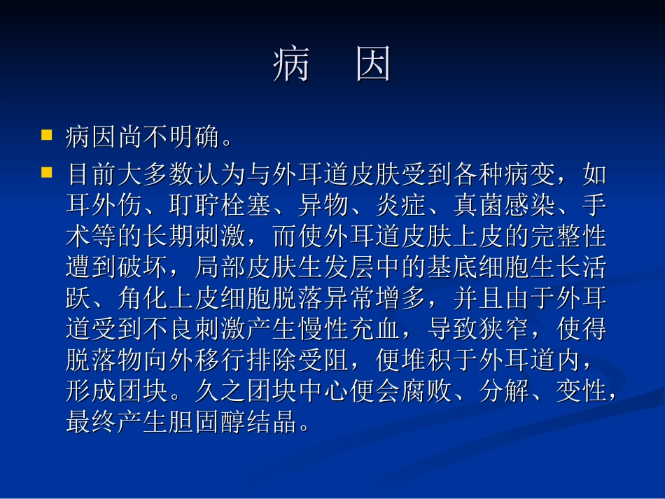 外耳道胆脂瘤_第3页