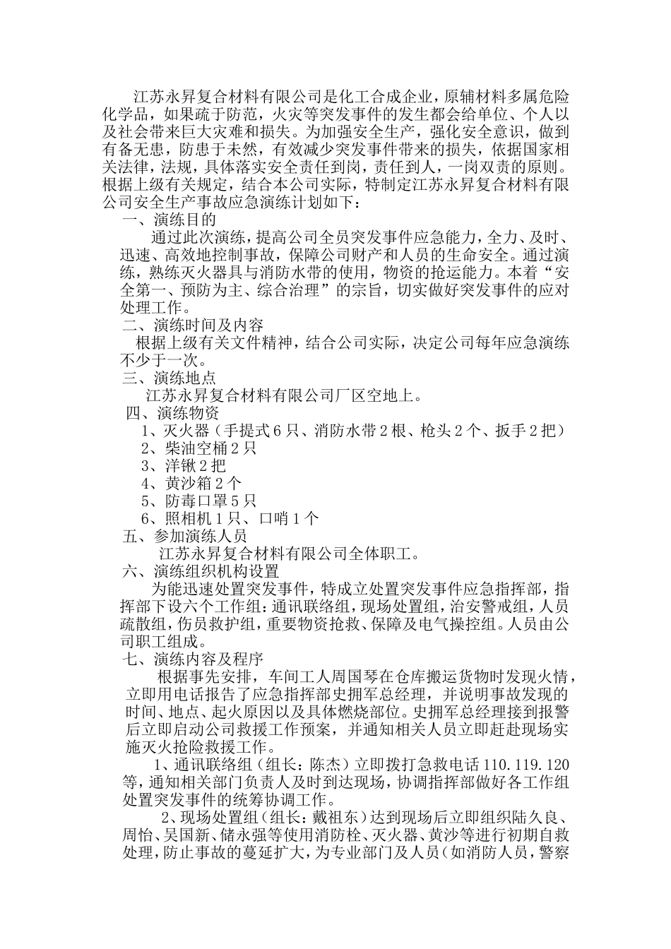 突发事故应急救援预案消防演练_第2页