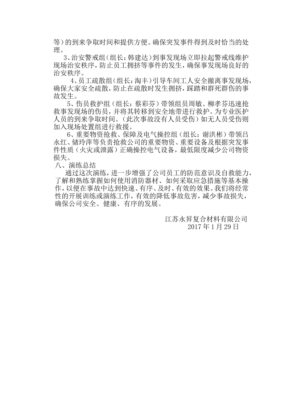 突发事故应急救援预案消防演练_第3页