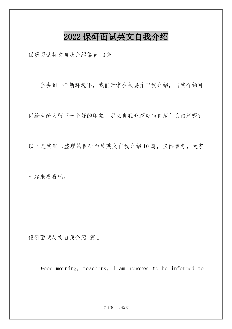 2024保研面试英文自我介绍_14_第1页
