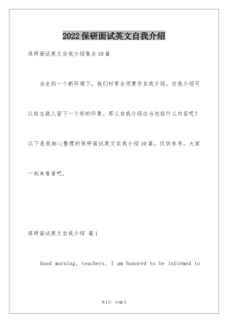 2024保研面试英文自我介绍_14