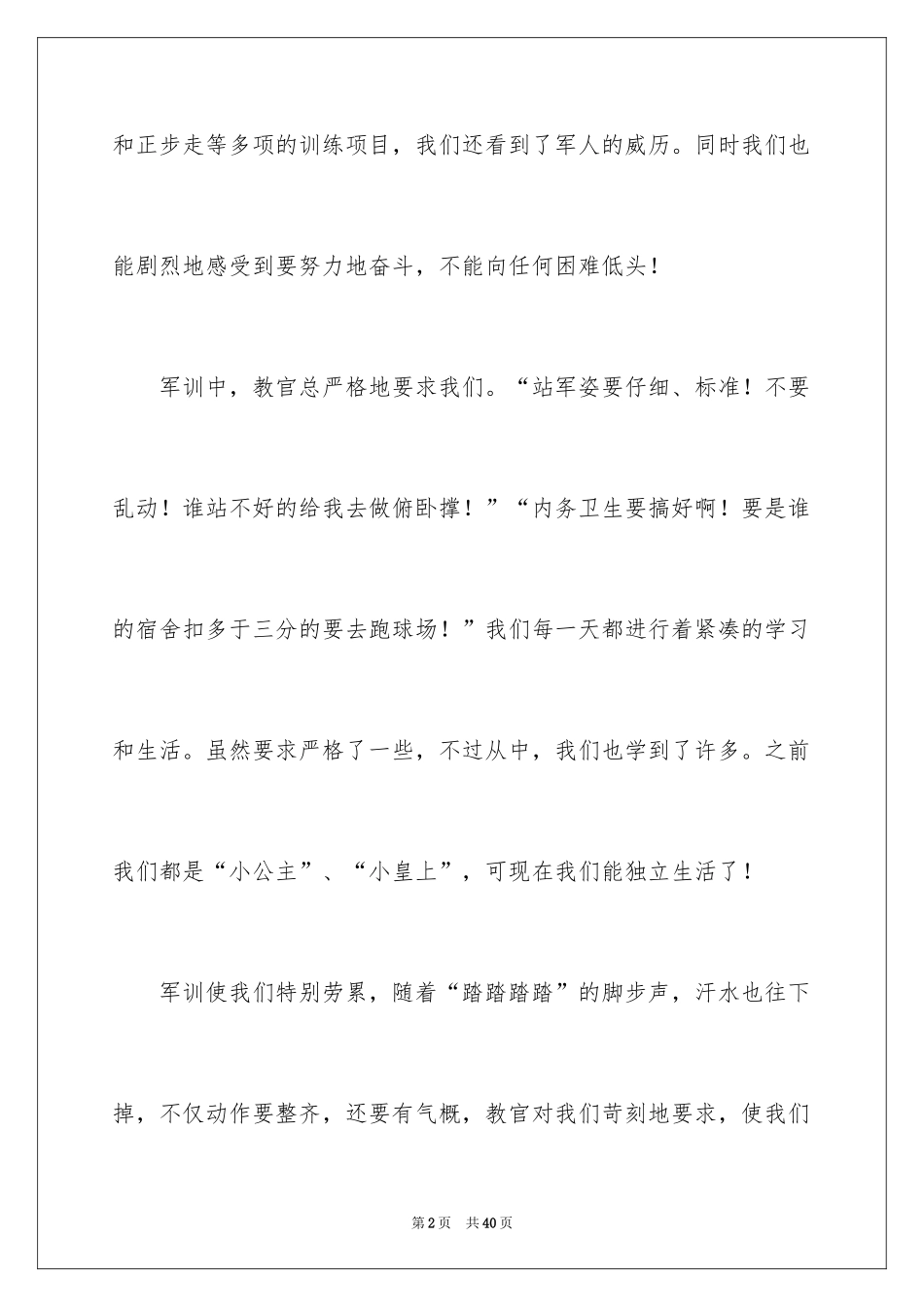 2024初中生军训心得体会_84_第2页