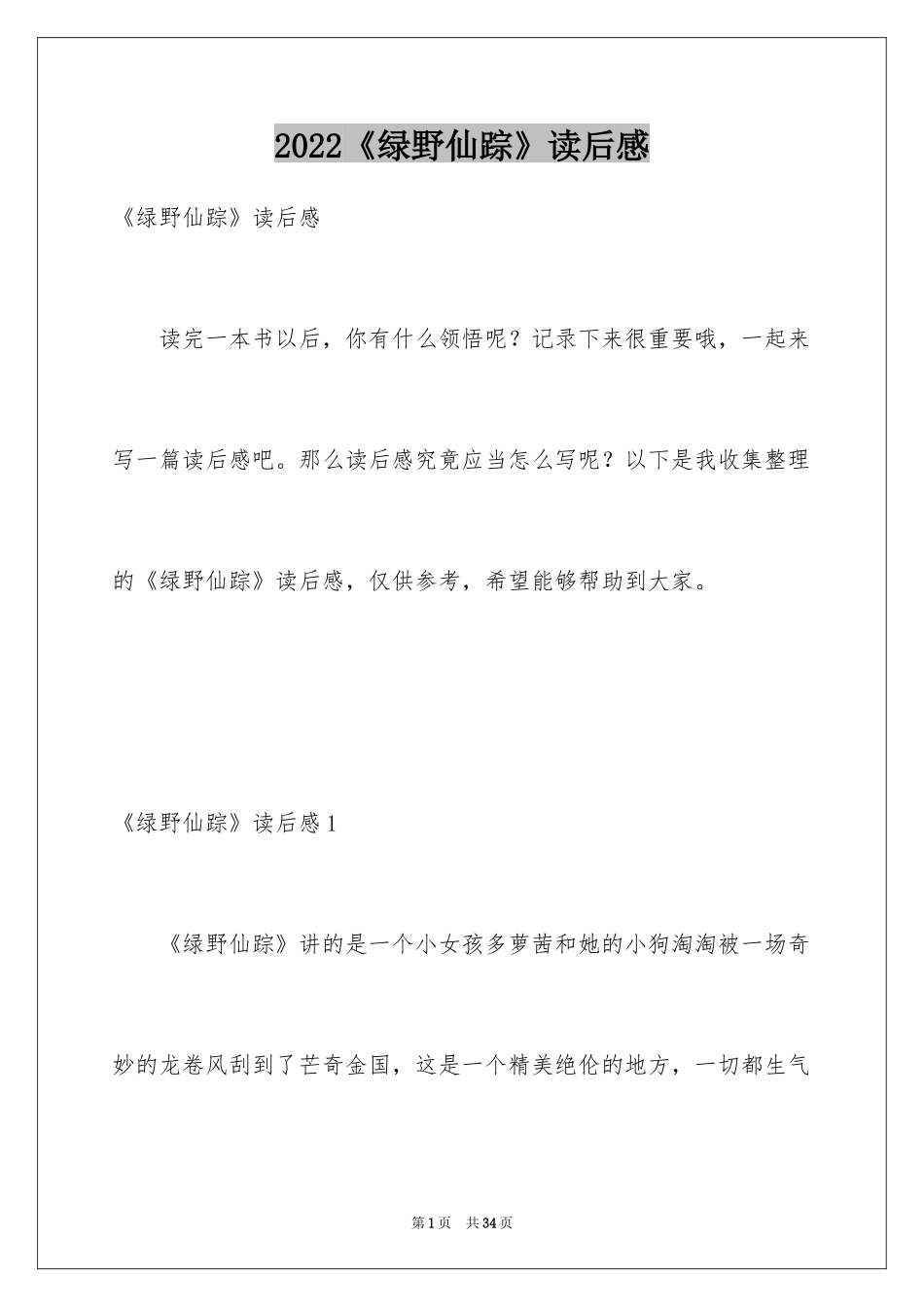 2024《绿野仙踪》读后感_29_第1页