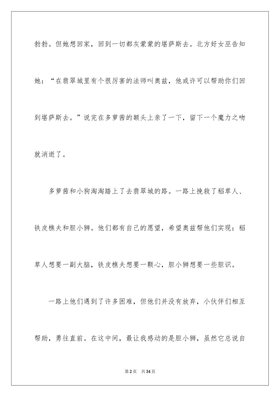 2024《绿野仙踪》读后感_29_第2页