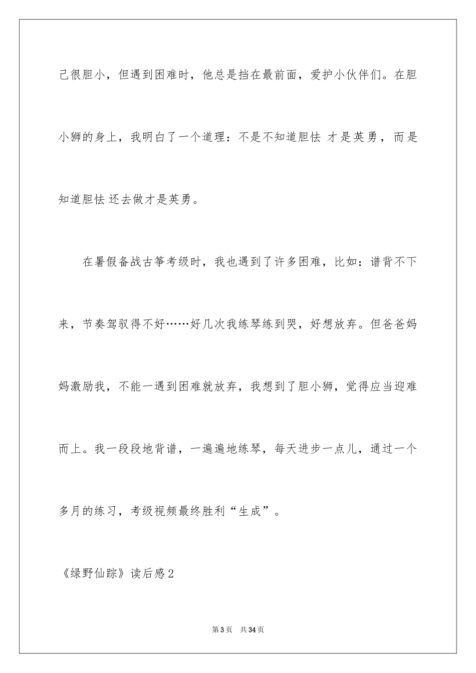 2024《绿野仙踪》读后感_29_第3页