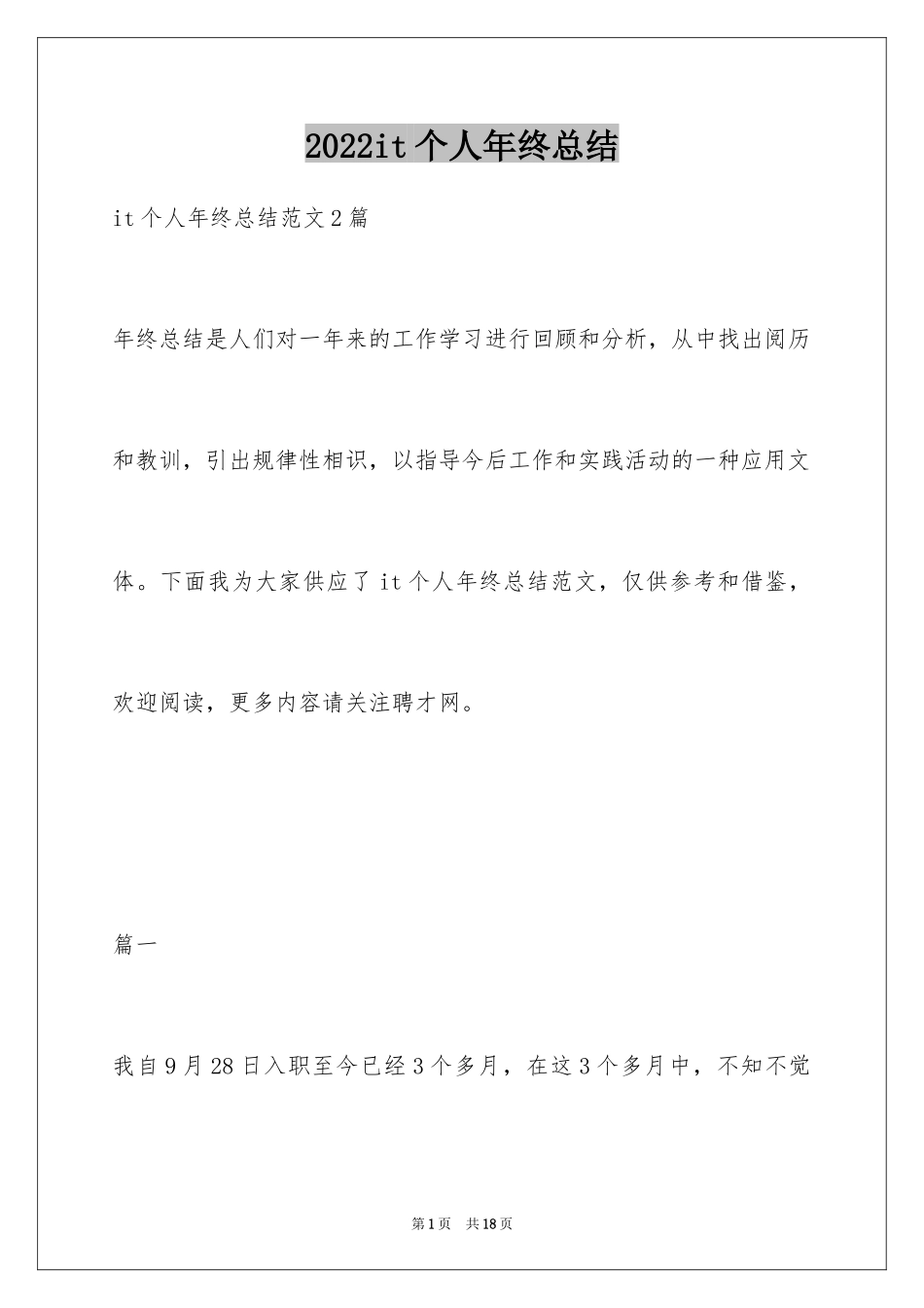 2024it个人年终总结_1_第1页