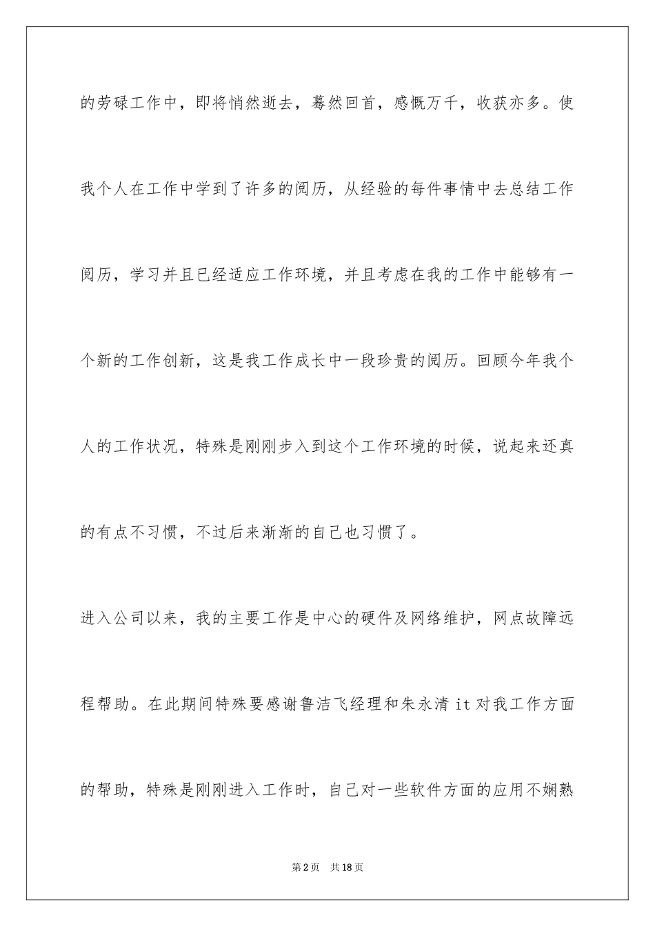 2024it个人年终总结_1_第2页