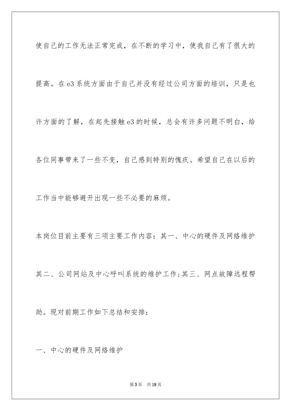 2024it个人年终总结_1_第3页