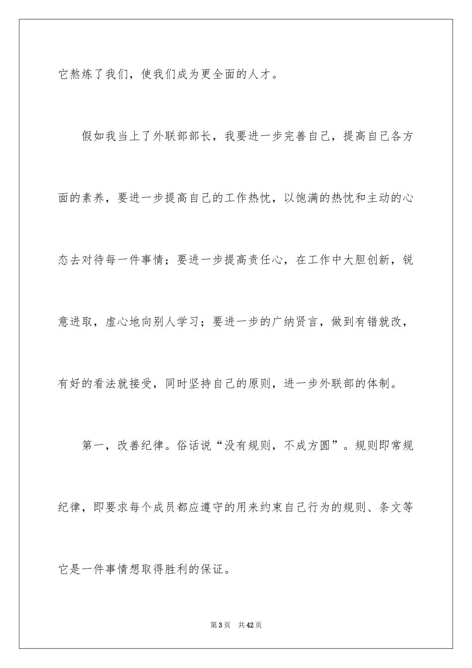 2024学生会部长竞选演讲稿_9_第3页