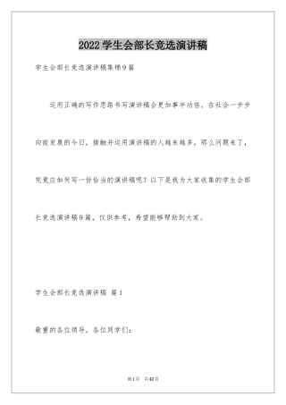 2024学生会部长竞选演讲稿_9