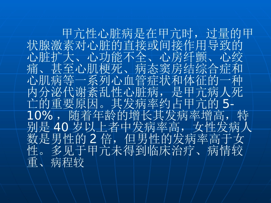 甲状腺功能亢进性心脏病_第2页