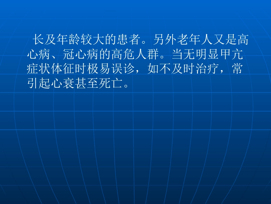 甲状腺功能亢进性心脏病_第3页