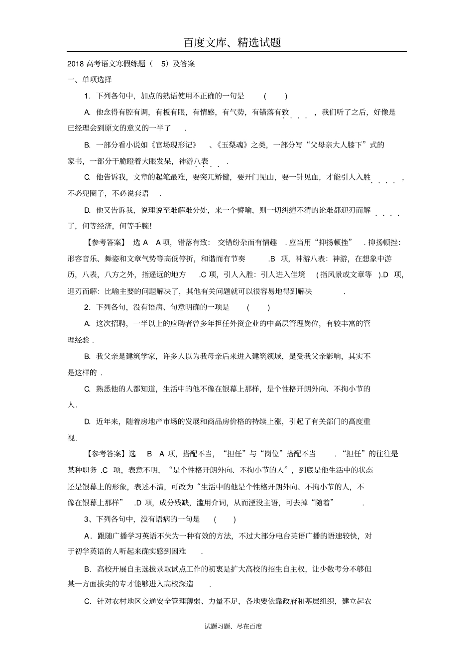 2019高考语文寒假练题5及答案_第1页