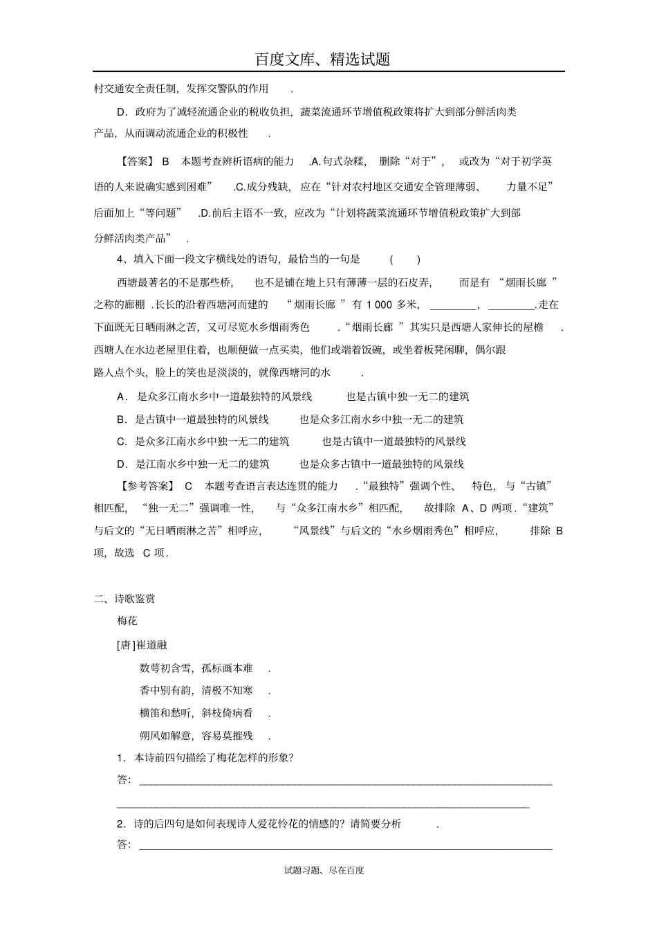 2019高考语文寒假练题5及答案_第2页