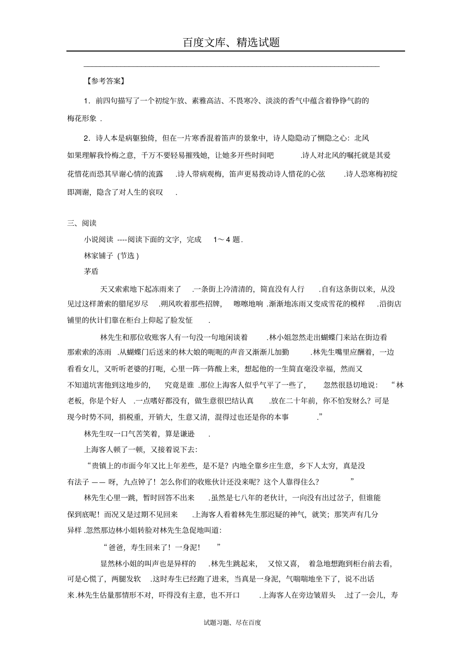 2019高考语文寒假练题5及答案_第3页