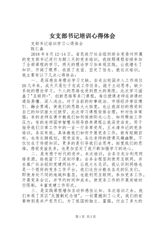 女支部书记培训心得体会 