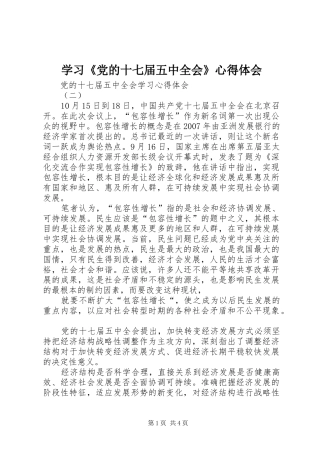 学习《党的十七届五中全会》心得体会 