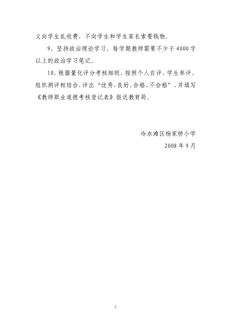 教师职业道德考核制度_第2页