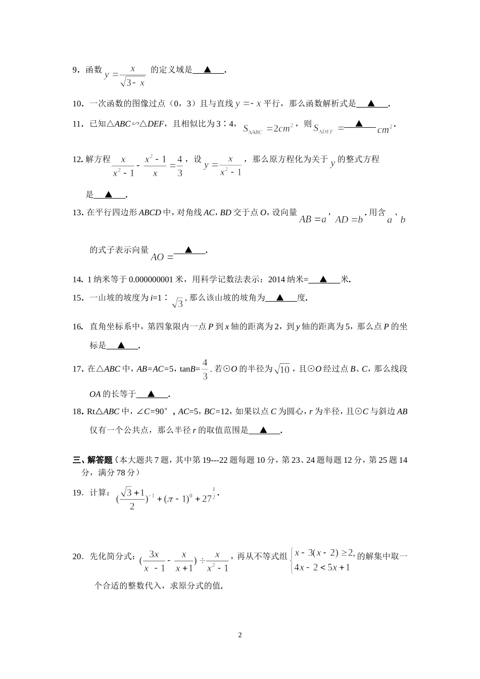 普陀区2013学年度第二学期九年级数学试卷20144_第2页