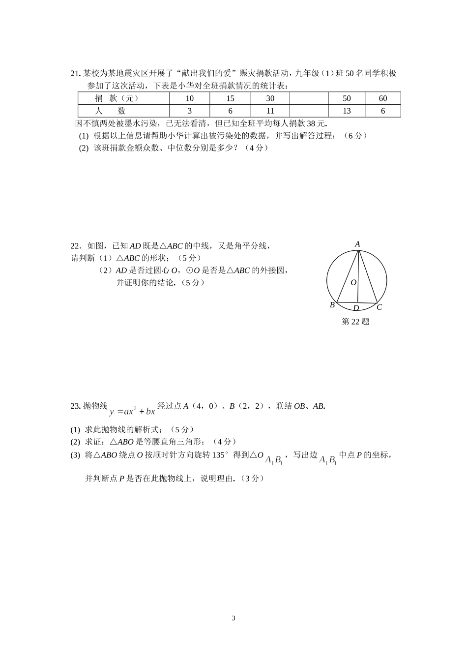 普陀区2013学年度第二学期九年级数学试卷20144_第3页