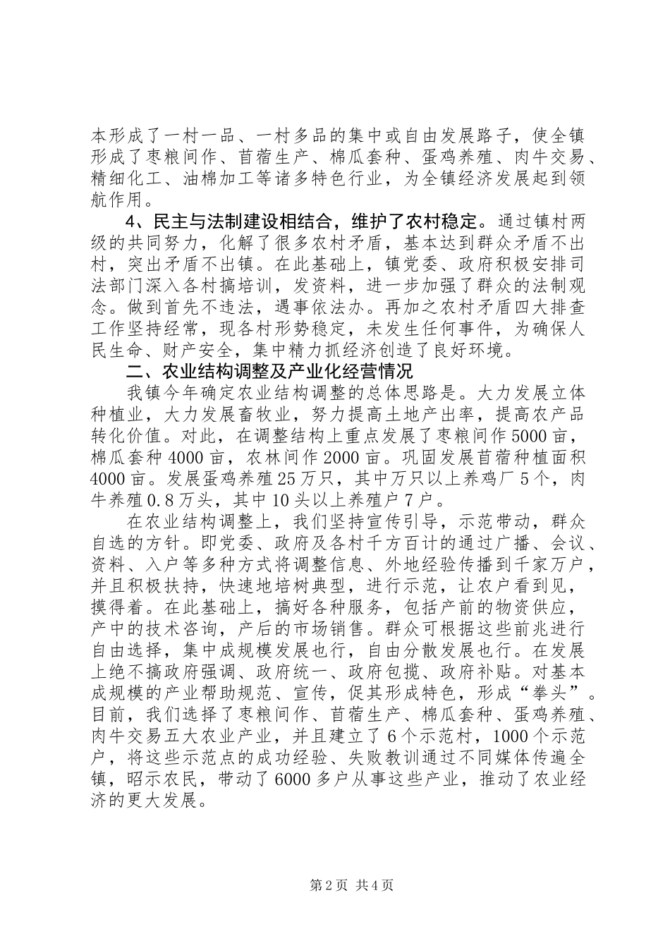 XX镇上半年农村工作情况汇报_第2页