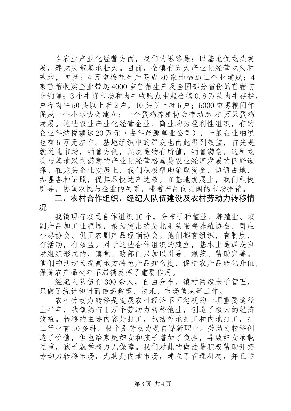 XX镇上半年农村工作情况汇报_第3页